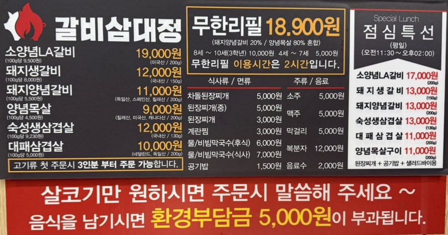 갈비삼대정 본점 사진 3
