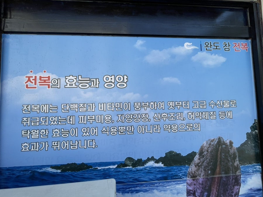 전복마을 사진 2
