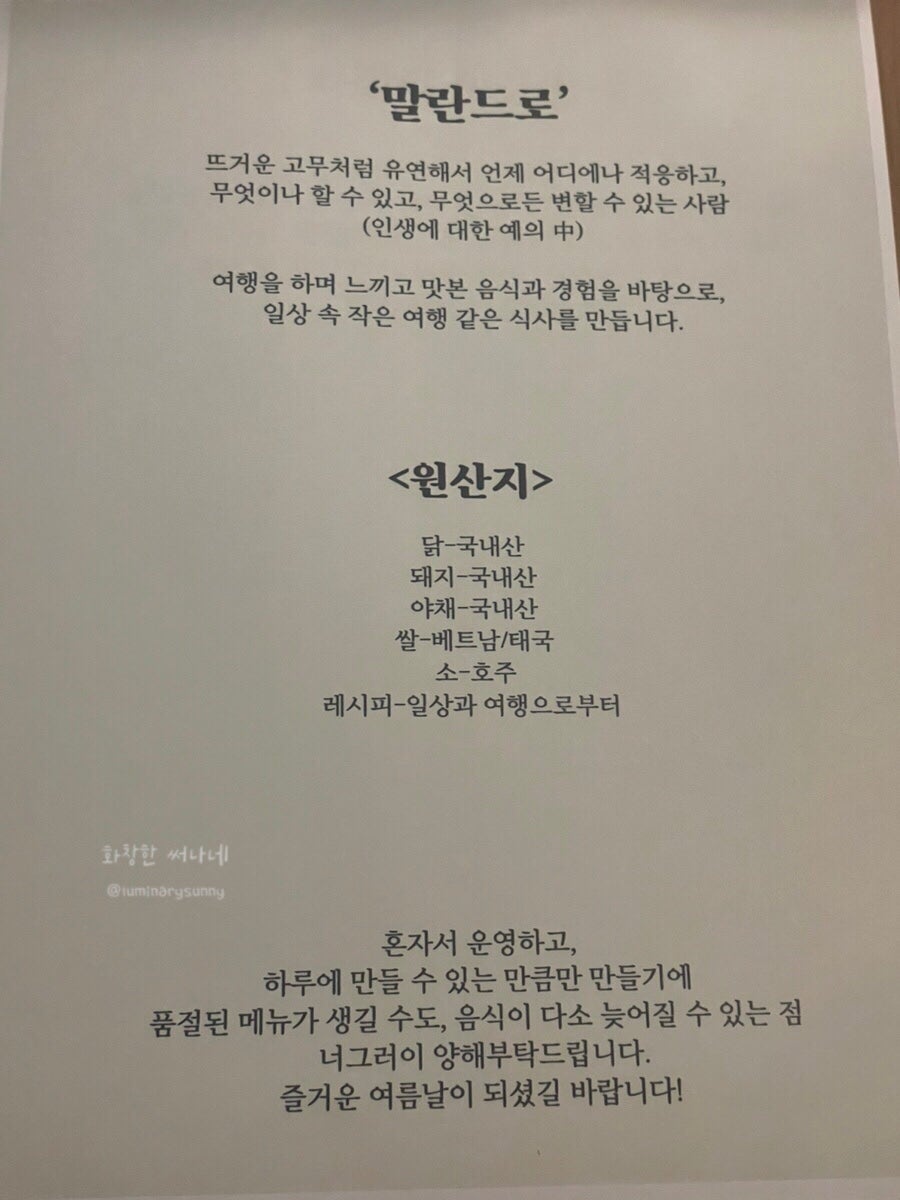 말란드로 사진 5