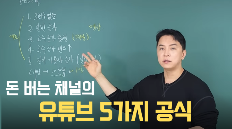  유튜브 8,000개 채널 분석했더니, 이 5단계 모르면 6개월 날립니다