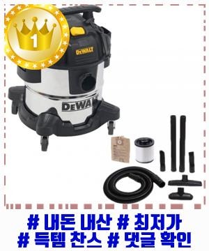 이미 검증된 디월트 1050W 인테리어작업 업소용 건습식 20리터 진공청소기 DXV20S