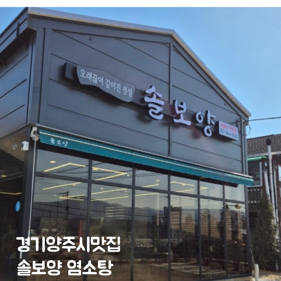 솔보양 흑염소전문점 사진 1