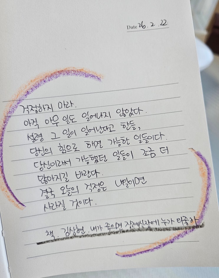  26.02.22 필사노트