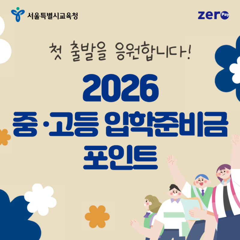 초등학교 입학준비금, 놓치면 손해! 최신 신청 방법 총정리