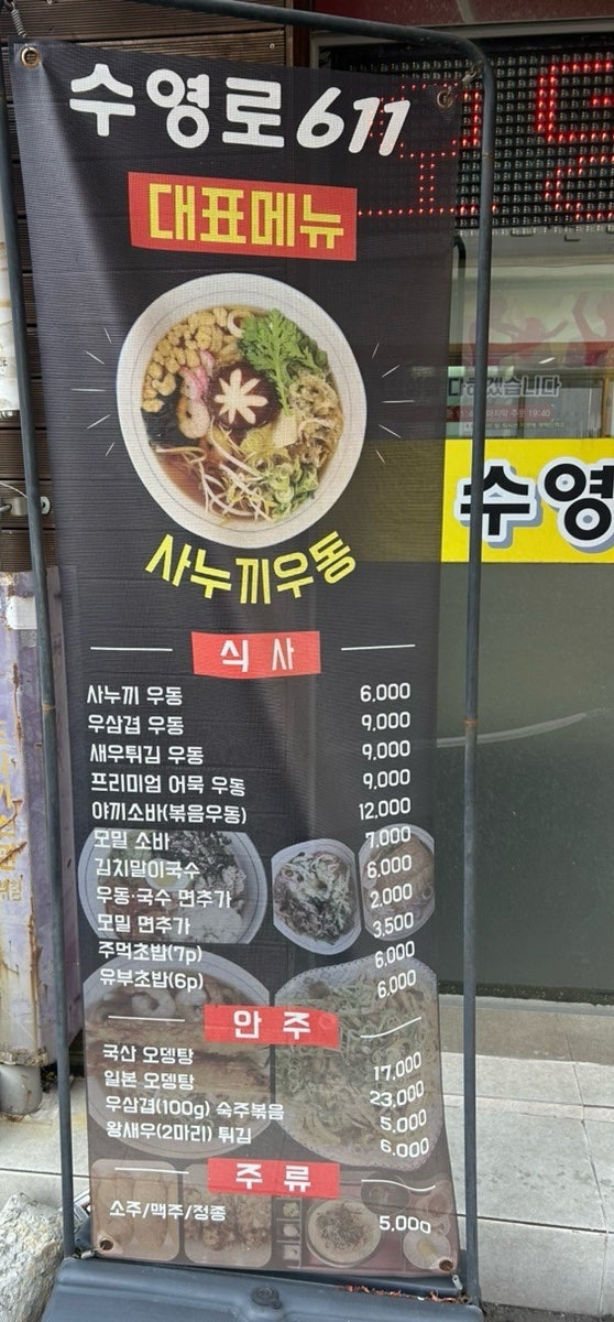 수영로611 본점 사진 2