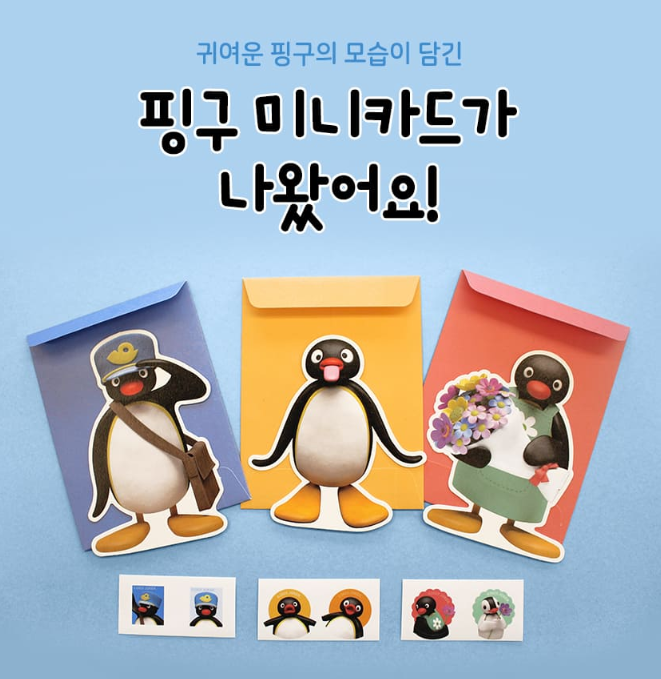  춘천 소품샵 비츠앤밥스 핑구 미니카드 편지지 입고! (핑구 굿즈/다꾸템/블로그마켓)
