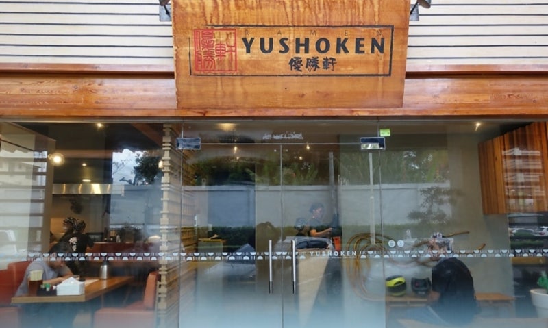 필리핀 세부시티 라멘 맛집 – 유쇼켄 (진한 국물 일본식 라멘 전문)