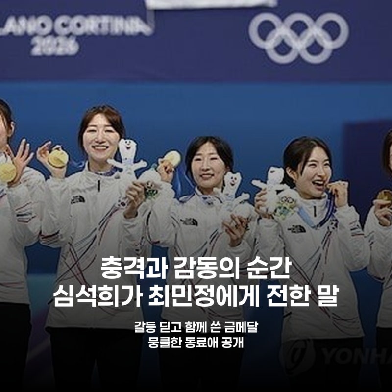 최민정 향한 심석희의 진심 "계주 더 생각해줘 고마워"
