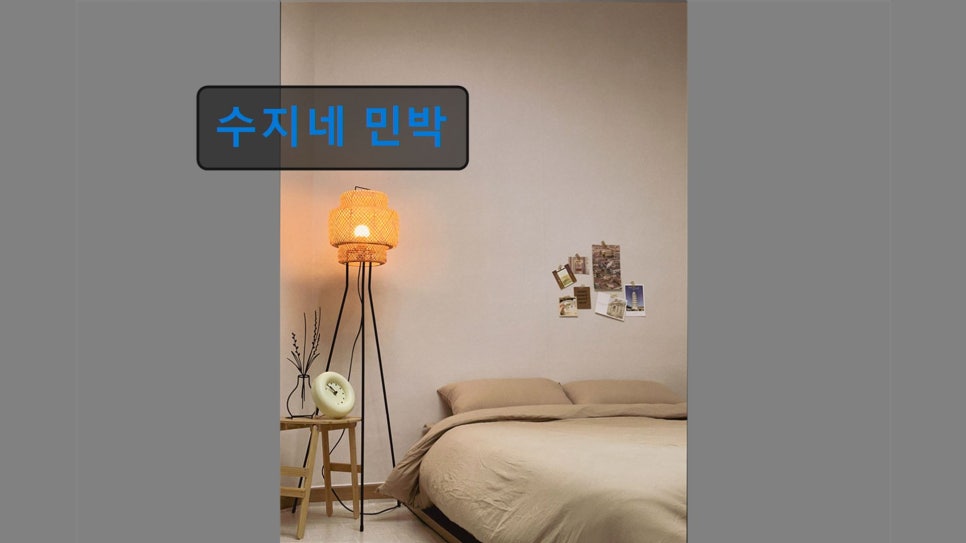 수지네민박 사진 2