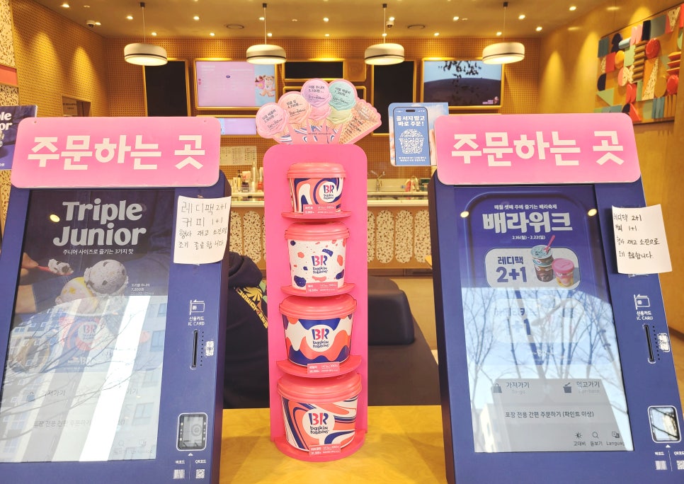 배스킨라빈스 화양삼거리점 사진 5