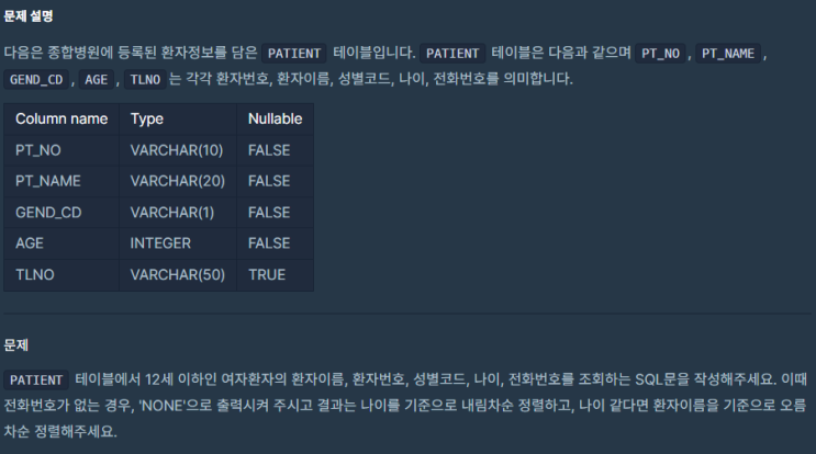 SQL_프로그래머스_12세 이하인 여자 환자 목록 출력하기