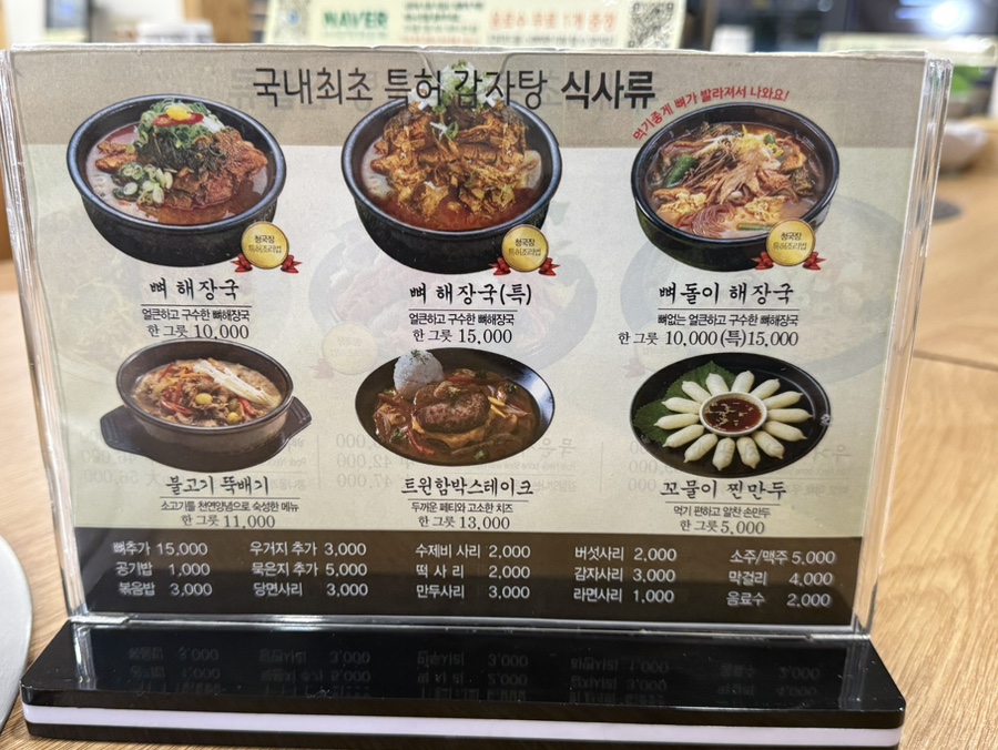 수누리감자탕 안양여고사거리점 사진 4