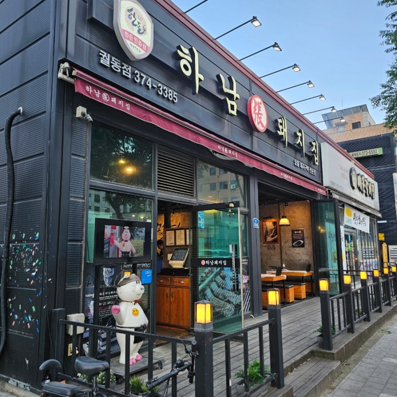 하남돼지집 오산궐동점 사진 1