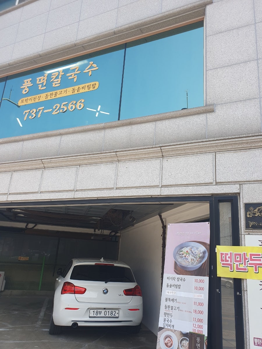 풍면칼국수 사진 1