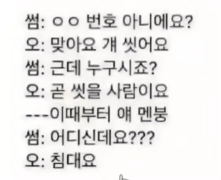  여동생 전화 대신 받은 오빠