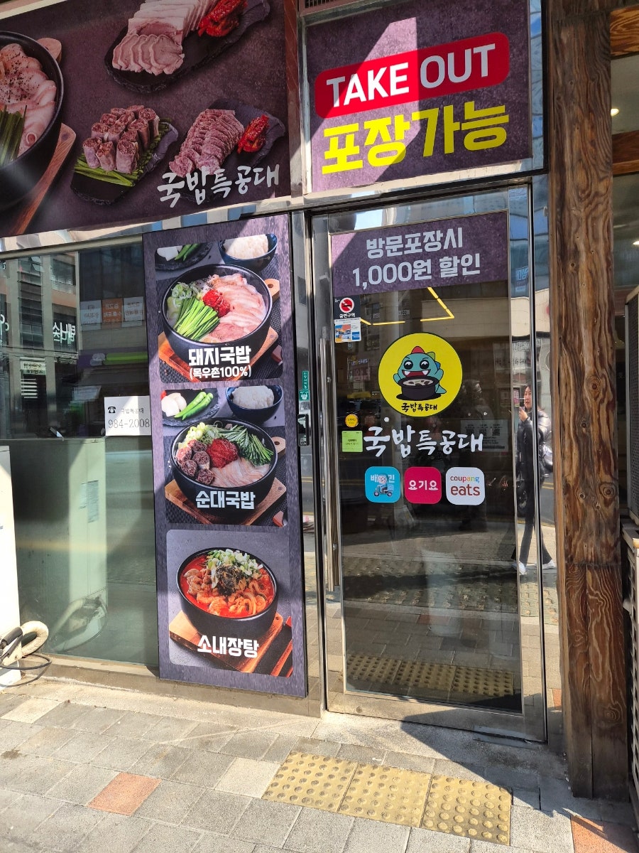 국밥특공대 김포점 사진 3