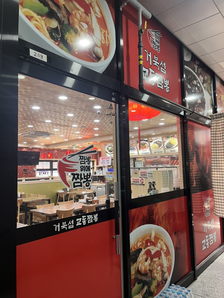거북섬교동짬뽕 사진 2