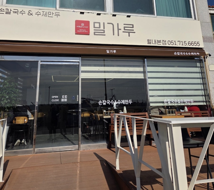밀가루 월내본점 사진 2