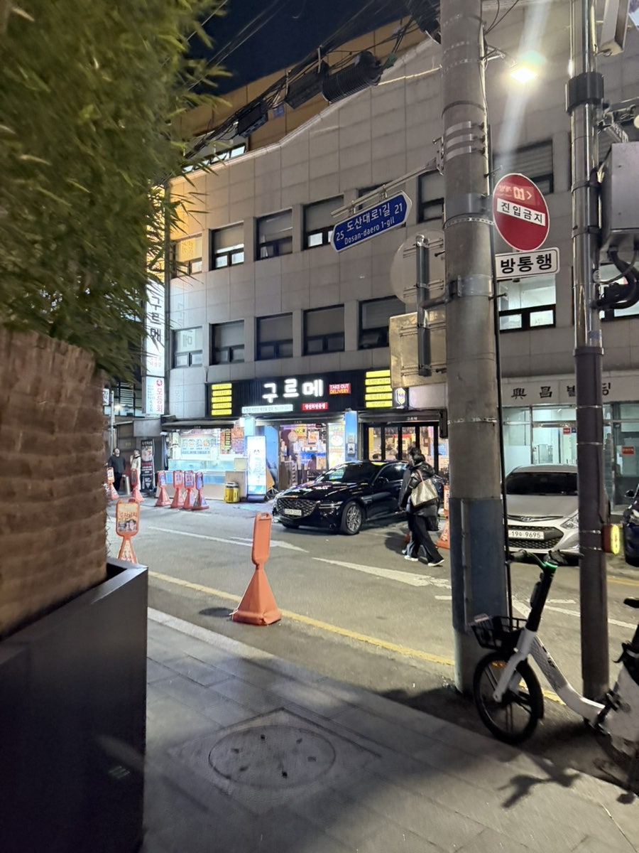 구르메 본점 사진 2