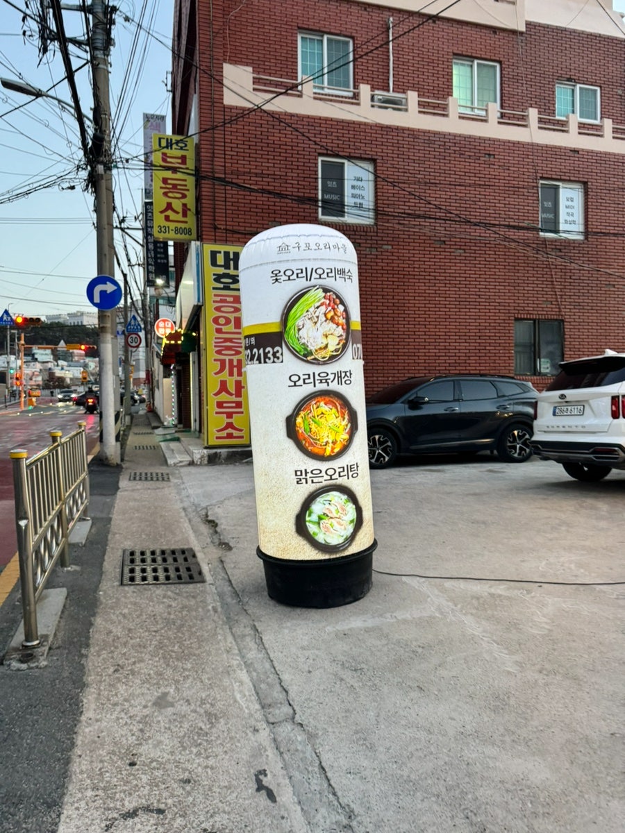 구포오리마을 사진 2