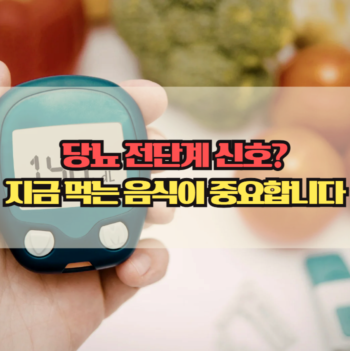  혈당 낮추는 음식 7가지, 공복혈당 관리에 도움 되는 식단은?
