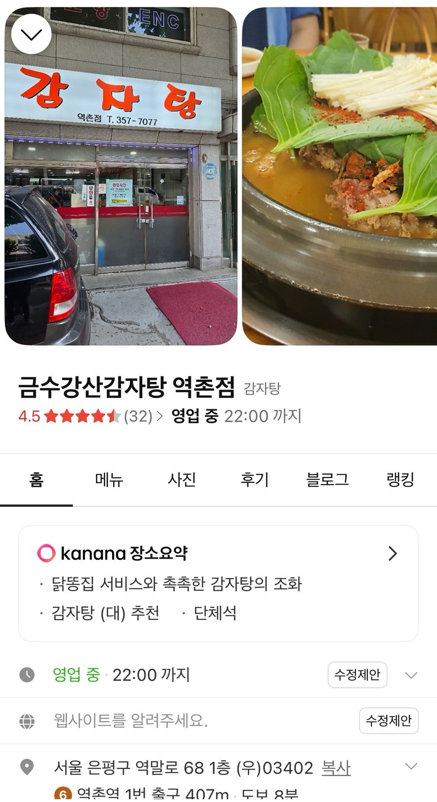 금수강산감자탕 역촌점 사진 1