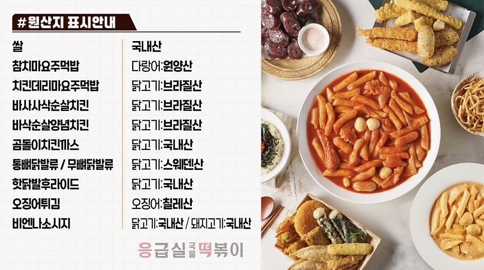 응급실국물떡볶이 고양능곡점 사진 4