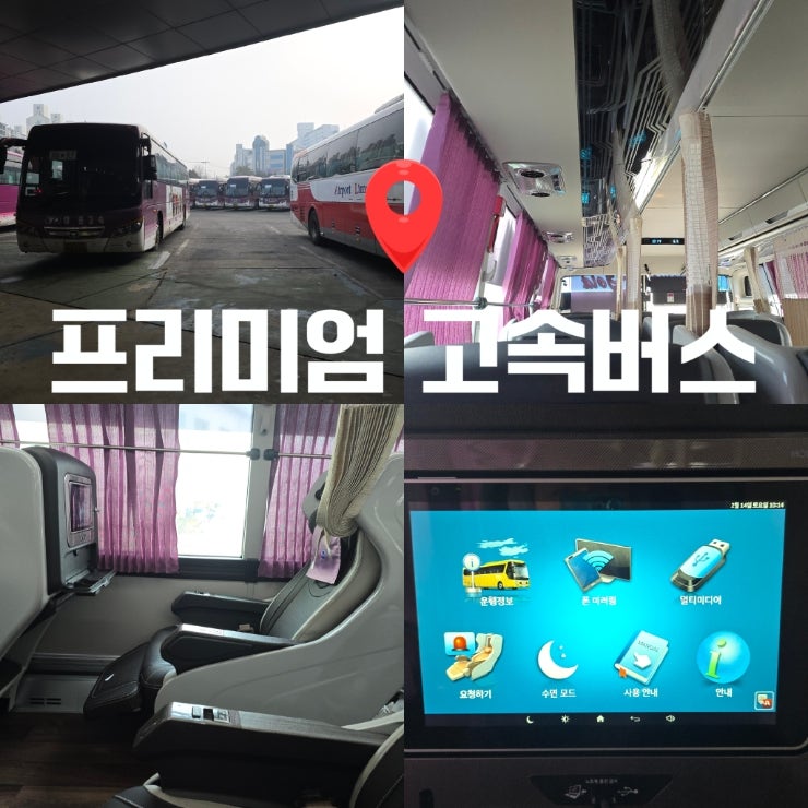 프리미엄 고속버스 탑승 미러링 방법 와이파이 명당 미러링 가격