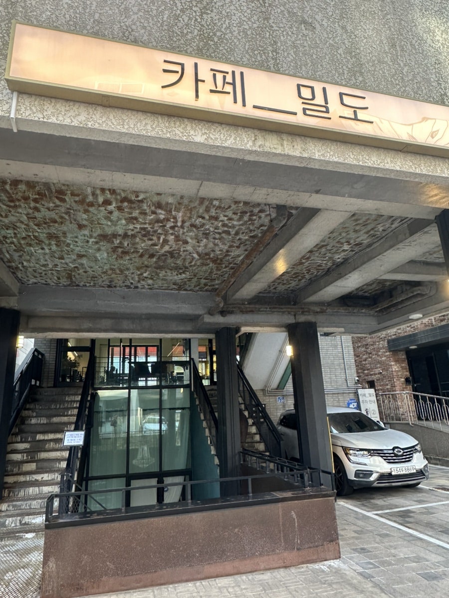 카페밀도 사진 1