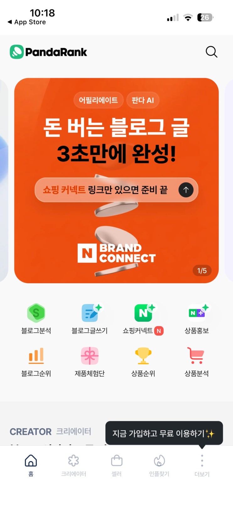  블로그 수익 극대화 전략! 판다랭크 AI 글쓰기부터 스마트스토어 분석까지 완벽 가이드