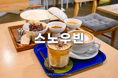 방배역 카페 스노우빈 내방역 주차 카페 정보