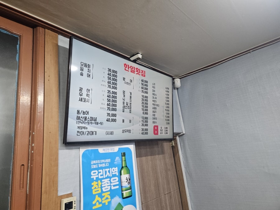 한일횟집 사진 4