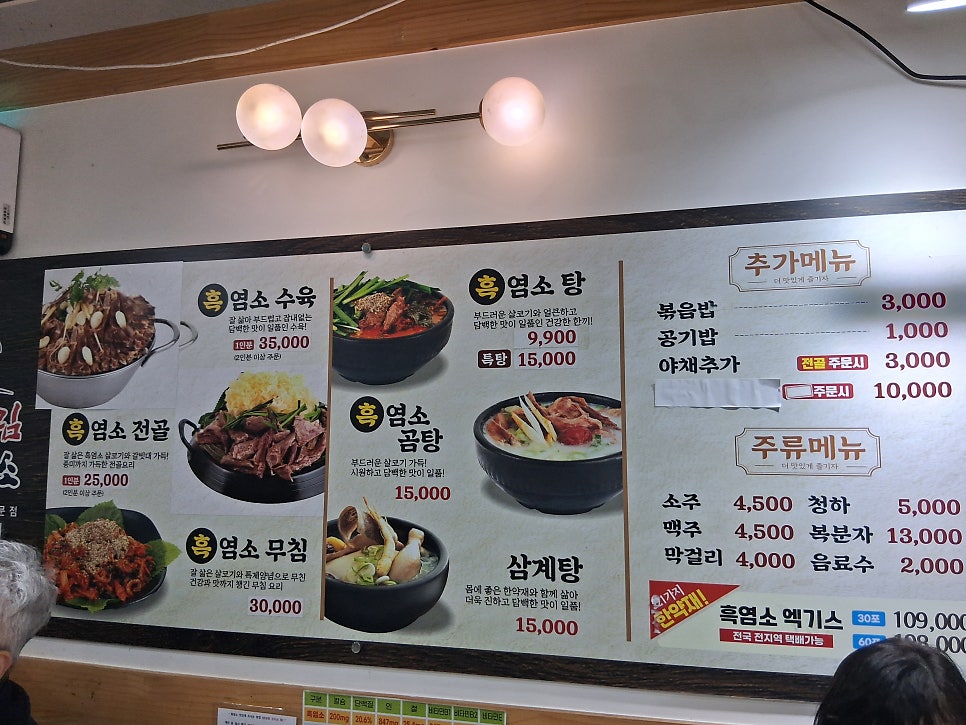 정드림흑염소 수원권선점 사진 2