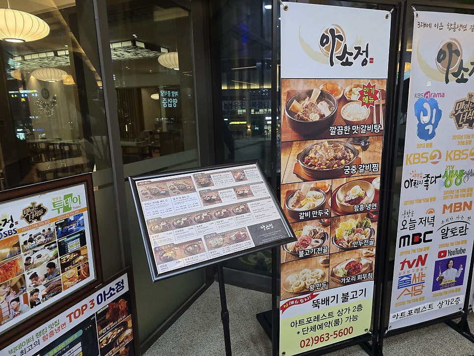 아소정 청량리 사진 2
