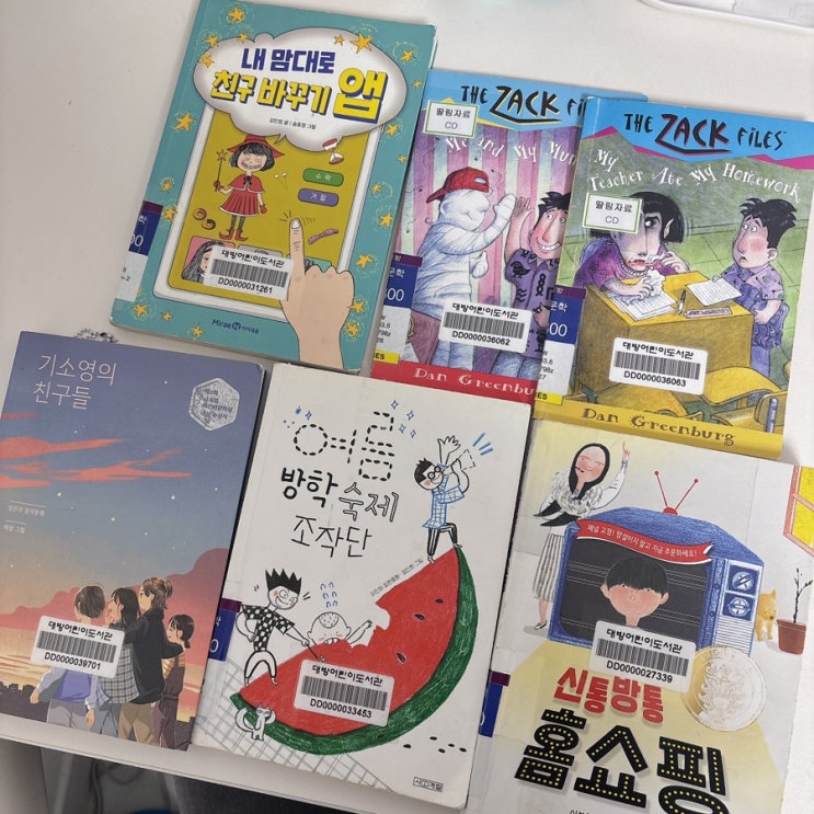  3학년(4학년을 앞둔) 우리집 어린이 대출 도서