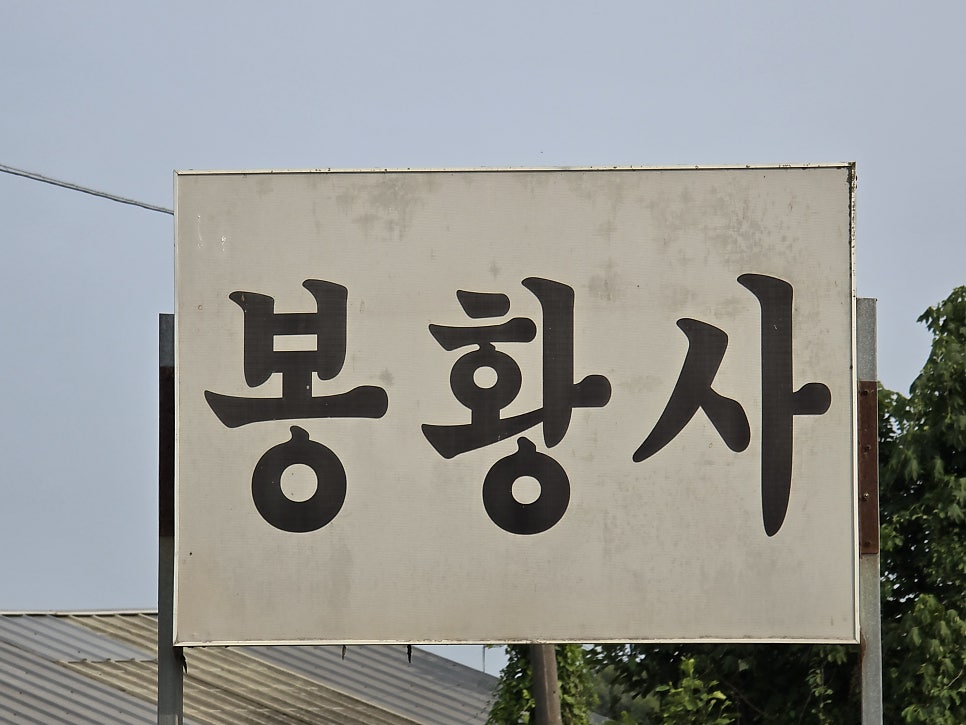 방우리산 사진 1