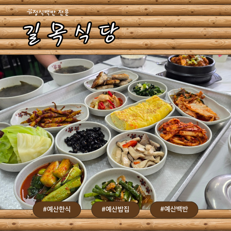 길목식당 사진 1
