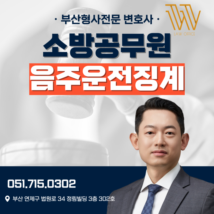  소방공무원 음주운전 징계, 임용 결격사유인거 아시나요?