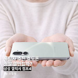 삼성 갤럭시 점프4 스펙, 치명적인 단점 있다고?