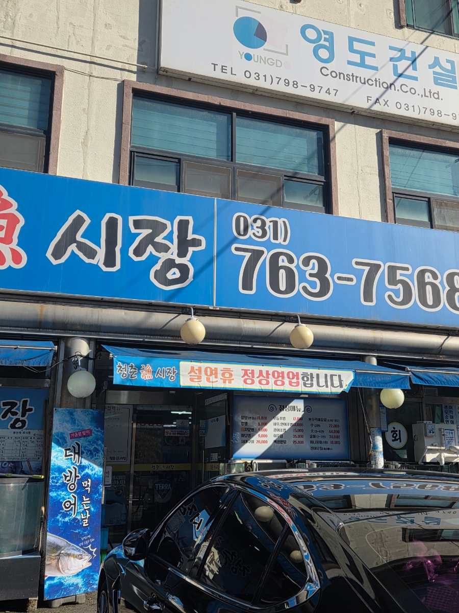 청춘어시장 사진 2
