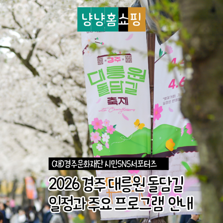  2026 경주 대릉원 돌담길 축제 벚꽃과 함께하는 일정 및 주요 프로그램 안내