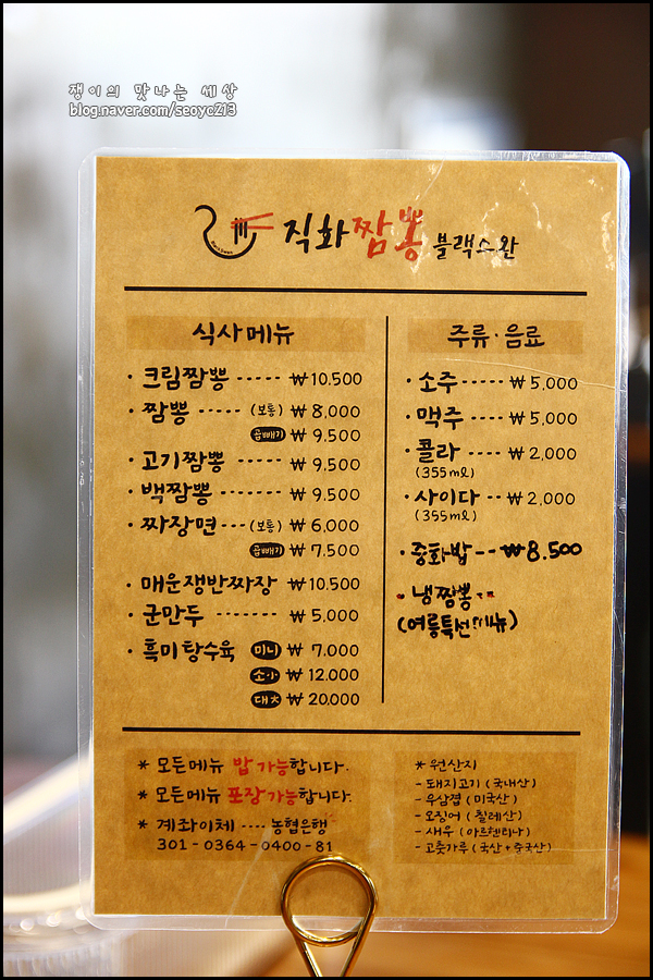 직화짬뽕블랙스완 영천점 사진 6