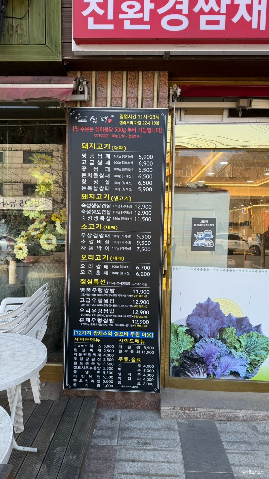 쌈패 사동점 사진 2