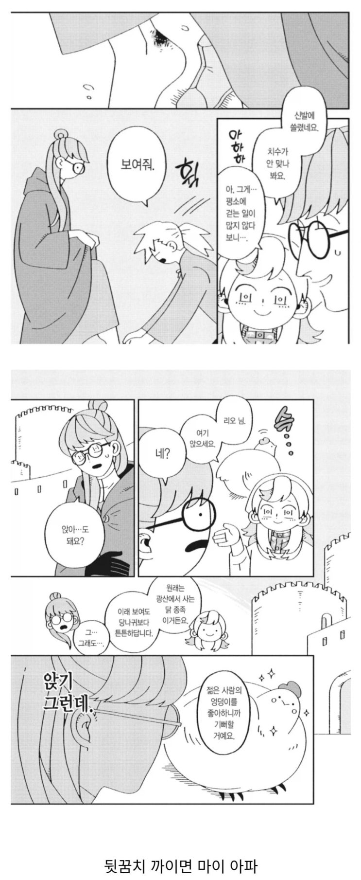 신발 치수가 중요한 이유.manhwa