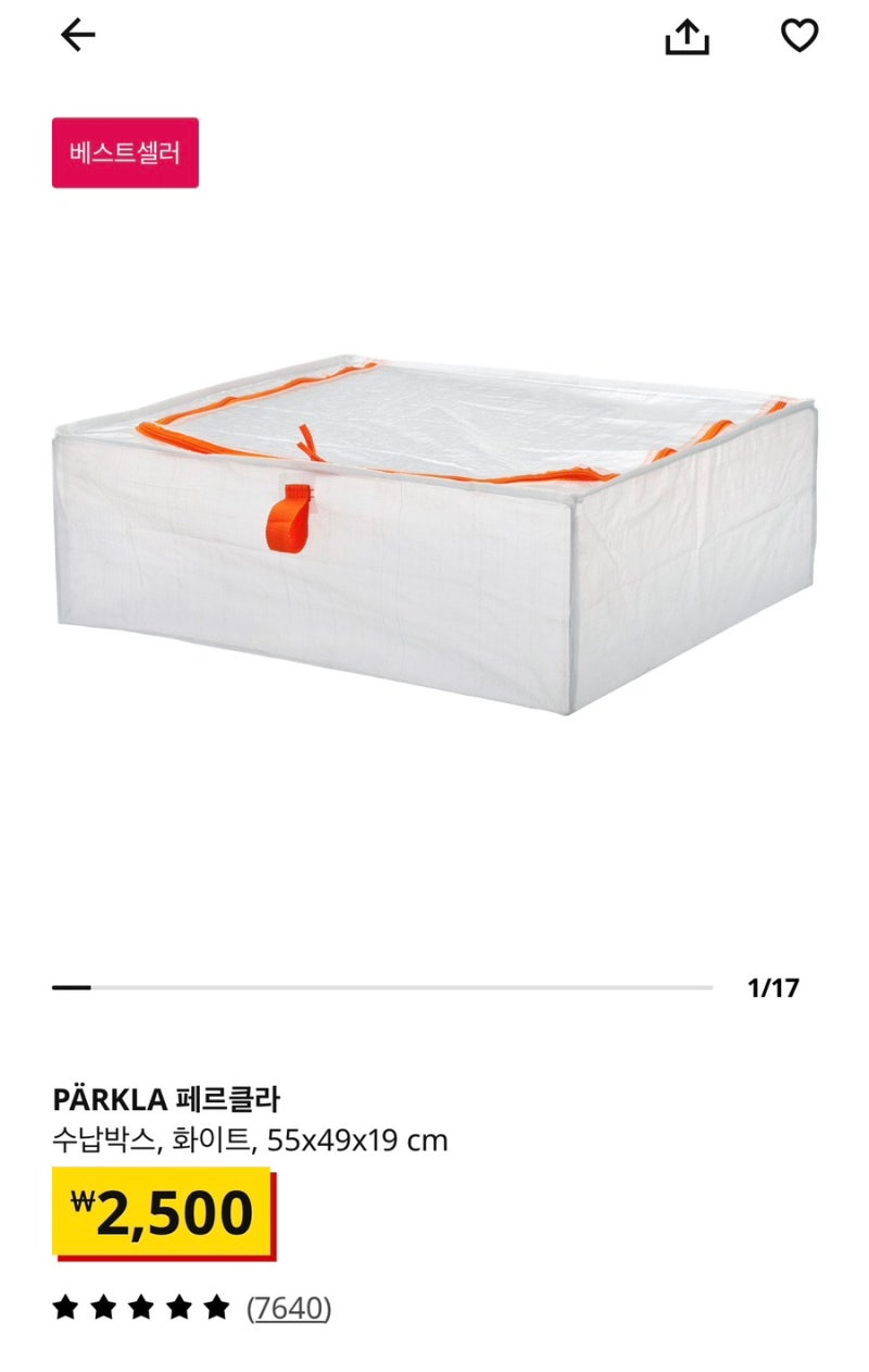 2,500원 이케아 추천템 수납박스 이불정리함 페르클라, 예르스뉘그