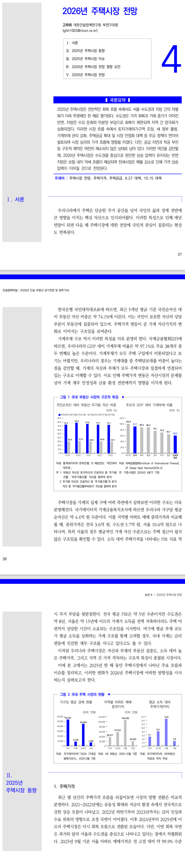  2026년 주택시장 전망_대한건설정책연구원