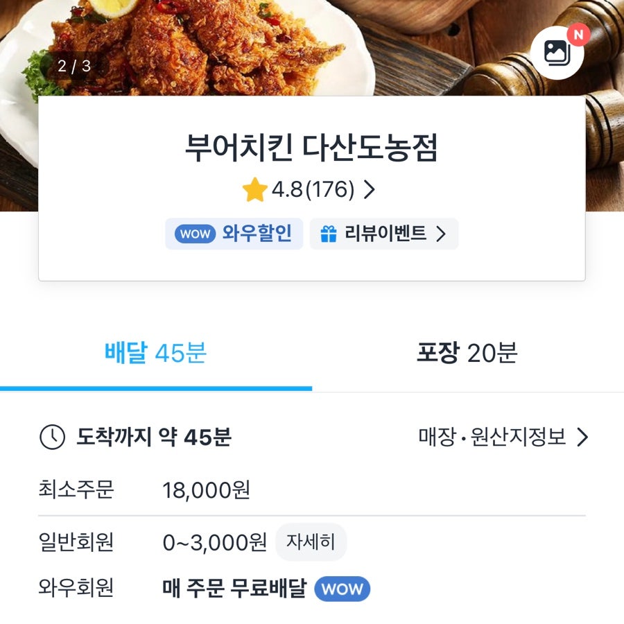 부어치킨 다산도농점 사진