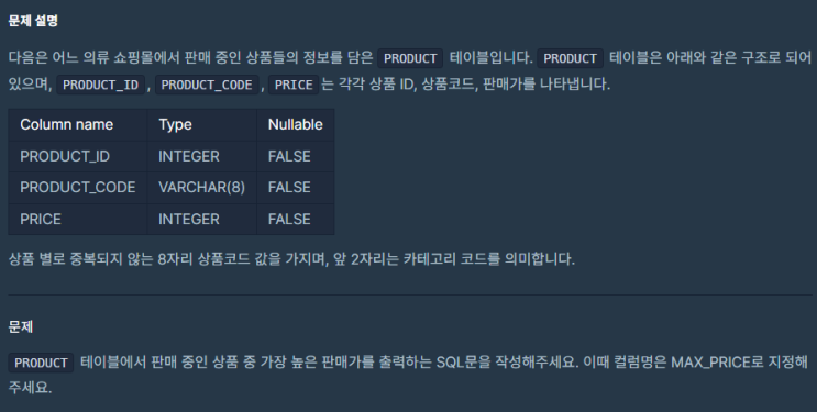 SQL_프로그래머스_가장 비싼 상품 구하기