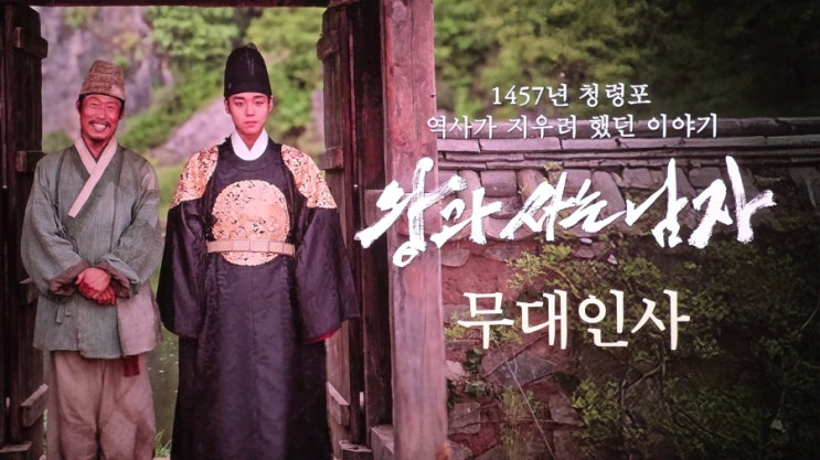   벌써 500만 돌파 눈물없이 볼 수 없는 폭풍오열 '왕과사는남자 부산 무대인사 후기' 
