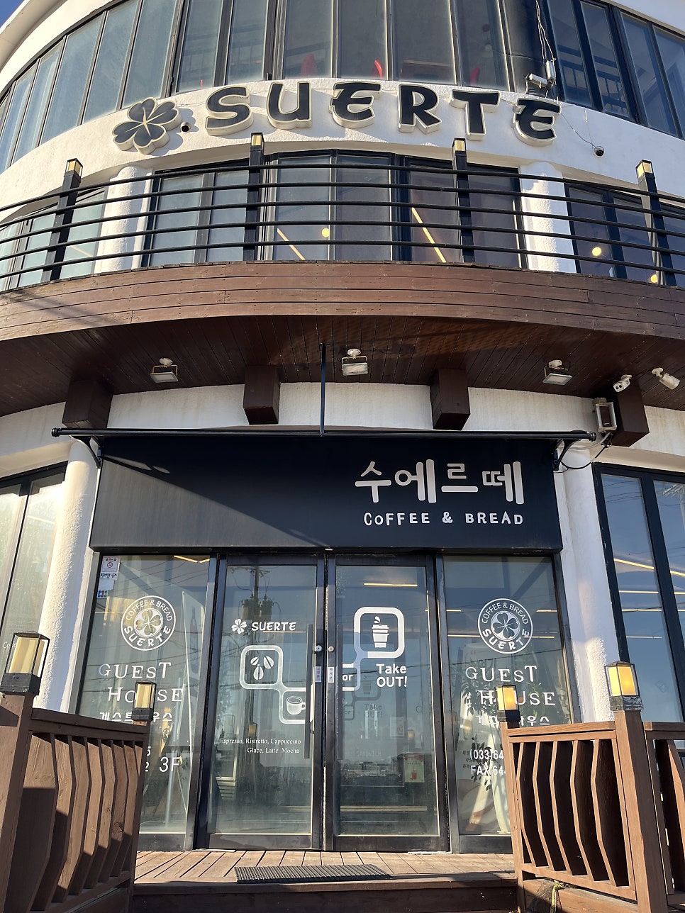 수에르테 사진 1